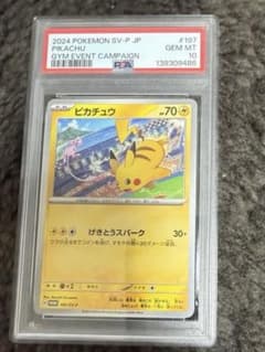 ピカチュウ 197/SV-P PSA10 - メルカリ
