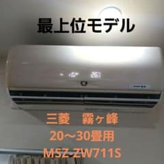 三菱 霧ヶ峰 エアコン本体 MSZ-ZW711S-W 三菱 霧ヶ峰 エアコン本体 MSZ-ZW711S-W - メルカリ