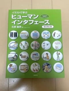 ヒューマンインターフェース 改訂第3版のサムネイル