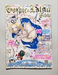 ゴシック&ロリータバイブル vol. 56 - メルカリ