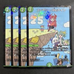 デュエマ フェアリーReライフ 4枚 プロモ ドラゴン娘 ニャロメロン 1