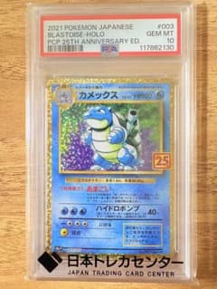 2021年 ポケモン カメックス ホロ PSA10 ポケモン カメックス ホロカード psa10 - メルカリ