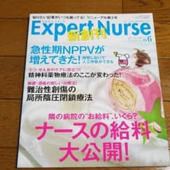 エキスパートナースのサムネイル