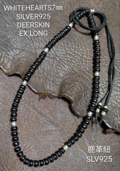 ホワイトハーツ☆黒7㎜☆LONG☆SLV925☆紐留め無垢銀☆鹿革紐☆新品未 