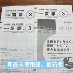 2025年度第3回学力推移調査（中3、中学3年） - メルカリ