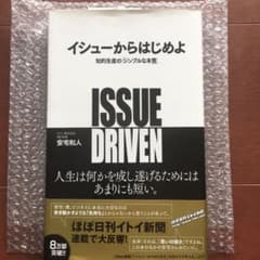 最終価格★イシューからはじめよ : 知的生産の「シンプルな本質」のサムネイル