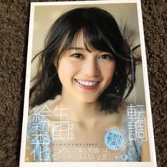 転調 = Modulation : 生田絵梨花1st写真集のサムネイル