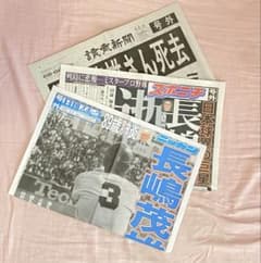 長嶋茂雄号外3セットのサムネイル