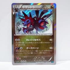 サザンドラ R XY11 冷酷の反逆者 042/054 悪 ドラゴンタイプ レアのサムネイル