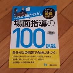 教員採用試験　面接のサムネイル