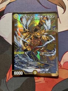 デュエマ　バザガベルグ閃光ドラゴン　金　シク デュエルマスターズ バザガベルグ閃光ドラゴン シク 金枠⑥ - メルカリ