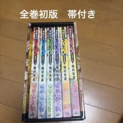 神風怪盗ジャンヌ 完全版 全巻セット 限定収納ボックス付き 全巻初版