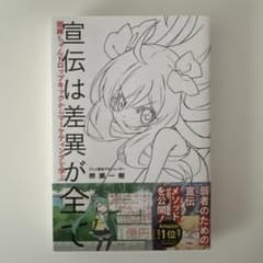 宣伝は差異が全て : 邪神ちゃんドロップキックからマーケティングを学ぶのサムネイル