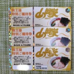 山岡家 株主様特別ご優待券 3枚セット 2027年1月31日まで - メルカリ