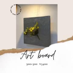 オリジナルアートボードのサムネイル