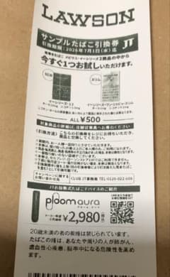 LAWSON ❣️サンプルたばこ引換券 メビウス・イーシリーズのサムネイル
