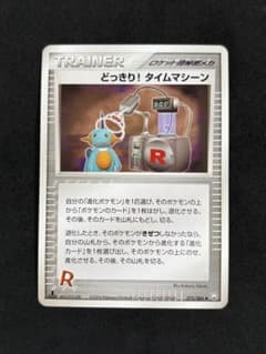 ポケモンカード　どっきり! タイムマシーン ロケット団の逆襲 075/084