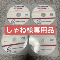 【しゃね様専用品】事例演習と重点ポイント　DVD リスクと保険のサムネイル