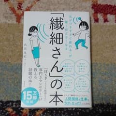 繊細さんの本のサムネイル