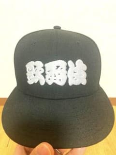 New Era 59FIFTY 黒キャップ　歌舞伎刺繍のサムネイル