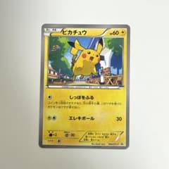 ピカチュウ マクドナルド 064/XY-Pのサムネイル