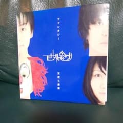 世界の終わり  ファンタジー／天使と悪魔のサムネイル
