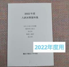セール8日まで）鴎友（鷗友学園女子中学校　入試対策資料集　2019〜2022年度 セール25日迄）鴎友（鷗友学園女子中学校 入試対策資料集 2022年度