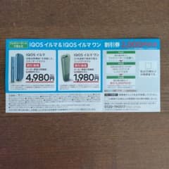 IQOS ILUMA（イルマ）ILUMA ONE（イルマワン） 2000円割引券のサムネイル