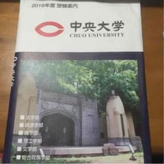 中央大学 願書のサムネイル