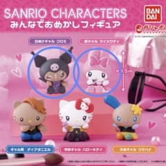 サンリオキャラクターズ みんなでおめかしフィギュア 2種セットのサムネイル