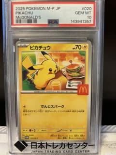 PSA10】ピカチュウ プロモ 020/SV-P マクドナルド ハッピーセット