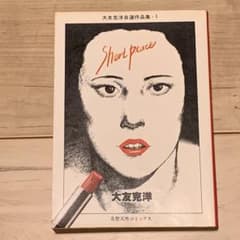 希少オリジナル 初版 大友克洋 ショート・ピース KATSUHIROOTOMO