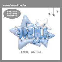 ぷっくりネームボード aespa カリナ - メルカリ