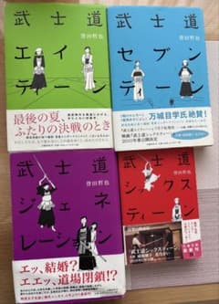 誉田哲也　武士道シリーズ 4冊セットのサムネイル