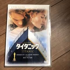 タイタニック('97米)〈2003年10月15日までの期間限定出荷〉のサムネイル