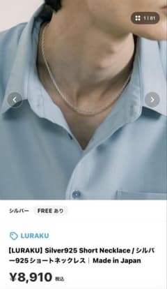 【完全予約品】LURAKU Silver925 ショートネックレス シルバーのサムネイル