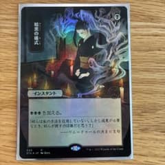 暗黒の儀式 日本画ミスティカルアーカイブfoil コレクターブースター産 暗黒の儀式 日本画ミスティカルアーカイブfoil コレクターブースター産