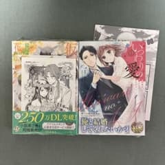 いつわりの愛～契約婚の旦那さまは甘すぎる～(1) 他2冊セットのサムネイル