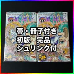 【初版・第一刷】ワンピース　104巻　完品　帯 チラシ付き　シュリンク付き　2冊のサムネイル