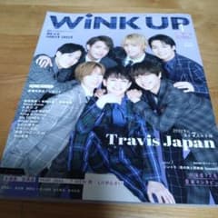WINK UP 2022年1月号 Travis Japan 表紙 - 2
