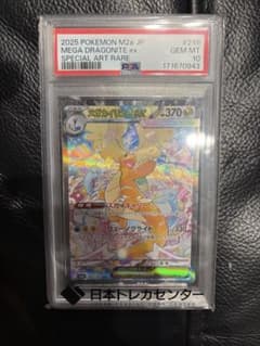 ポケモンカード メガカイリューEX SAR PSA10のサムネイル