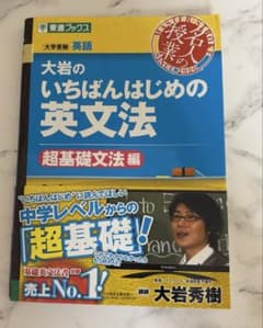 大岩のいちばんはじめの英文法のサムネイル