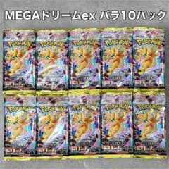 新品・未開封・未サーチ】メガドリームex バラパック 10パックセット