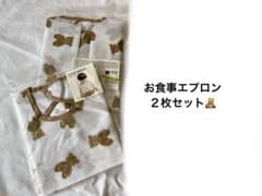 お食事エプロンのサムネイル