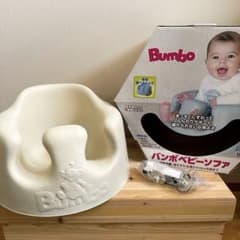 【新品・未使用】Bumbo バンボ ベビーソファ　サンドベージュ　ベビーチェアのサムネイル