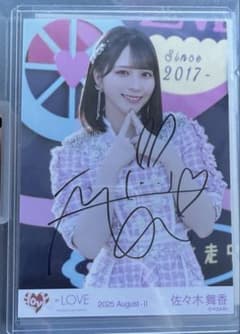 イコラブ 佐々木舞香 生写真 超特急逃走中 直筆 チュウ - メルカリ