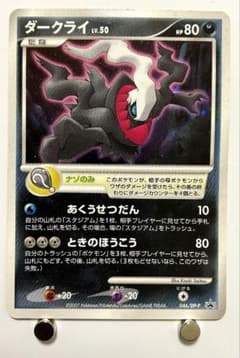 ポケモンカード ダークライ LV.50 046/DP-P - メルカリ