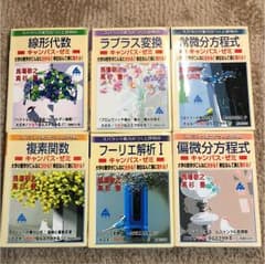マセマ キャンパスゼミ 参考書セットのサムネイル