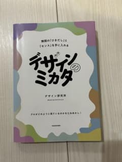 デザインのミカタ KADOKAWA 1800円のサムネイル
