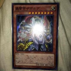 遊戯王 轟雷帝ザボルグのサムネイル